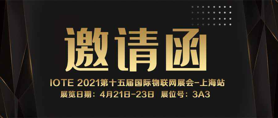 IOTE 2021上海站｜开云·官方端网站登录入口-kaiyun开云(中国)NFC防伪溯源标签将亮相
